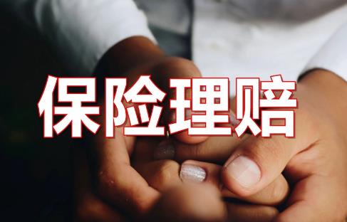 保险理赔不合理怎么办?