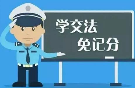 学法减分可以减几分