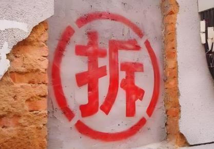 广东企业拆迁维权完整流程:从评估到赔偿的6个阶段
