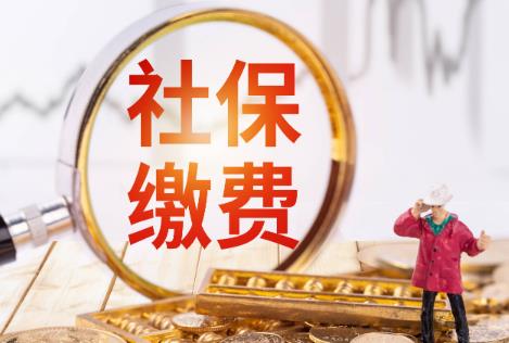 国企下岗职工社保补缴政策规定2026年