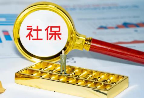 60/70后社保一次性补缴新规