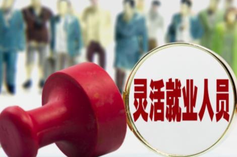 灵活就业女工人、女干部退休年龄最新规定2026年