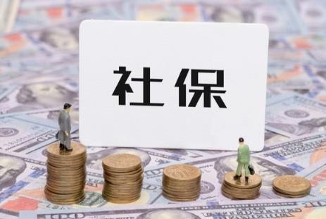 社保基数2026最新标准