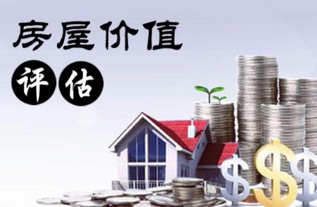 房屋评估费用收费标准最新2026年